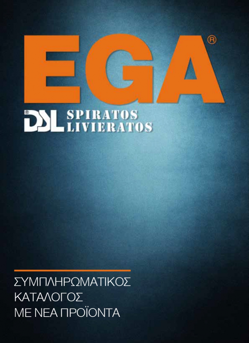 Kατάλογος με τα νέα προϊόντα της EGA